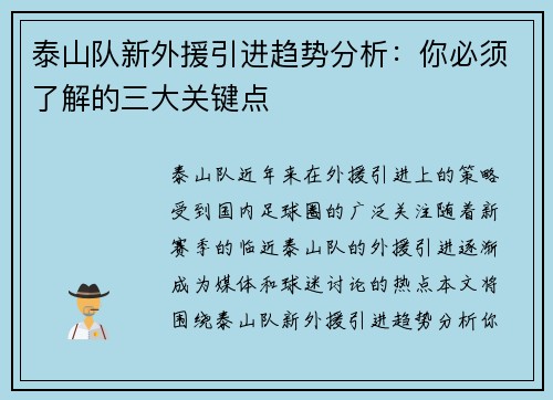 泰山队新外援引进趋势分析：你必须了解的三大关键点