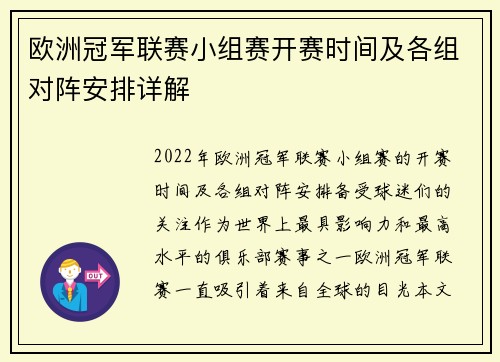 欧洲冠军联赛小组赛开赛时间及各组对阵安排详解